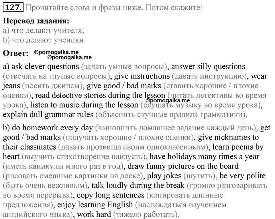 Unit 1. Welcom to our school. Section 6 задание №127 — решение 1