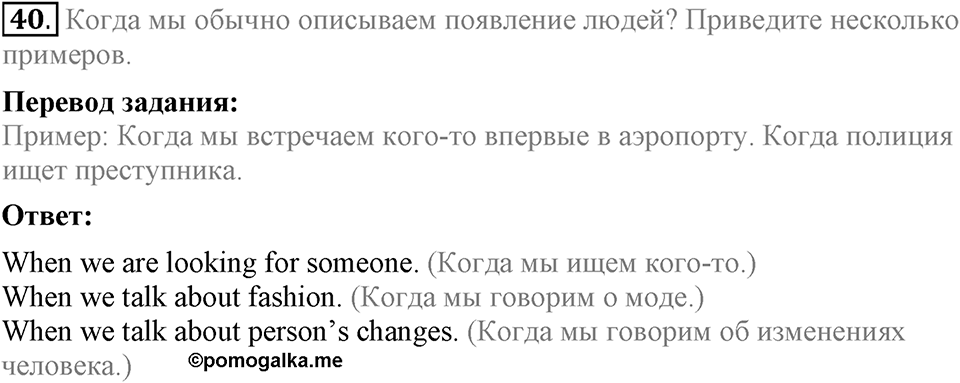 Unit 4. Family talks. Section 3 задание №40 — решение 1