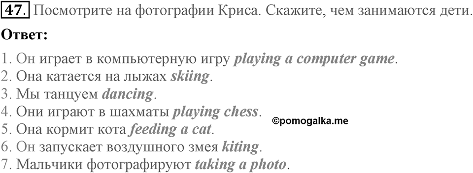 Unit 2. We are going to London. Section 3 задание №47 — решение 1