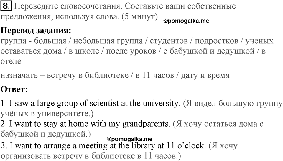 Unit 2. We are going to London. Section 1 задание №8 — решение 1
