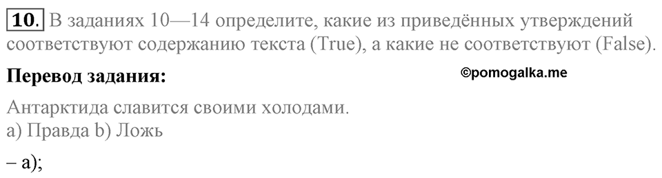 Unit 2. We are going to London. Progress Check задание №10 — решение 1