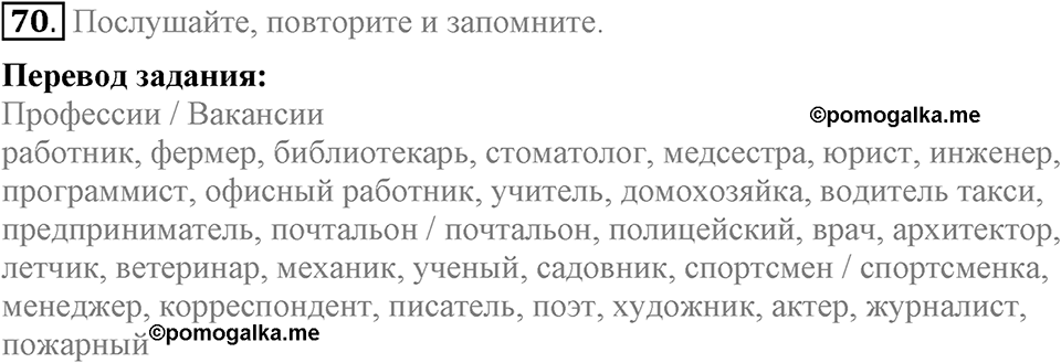Unit 4. Family talks. Section 5 задание №70 — решение 1