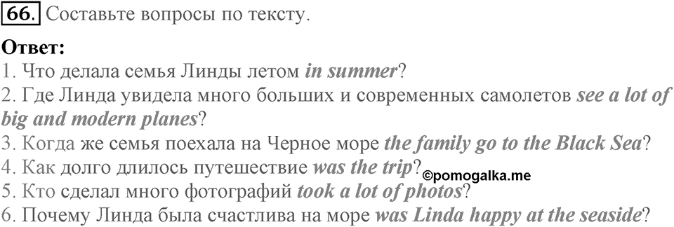 Unit 1. Welcom to our school. Section 3 задание №66 — решение 1