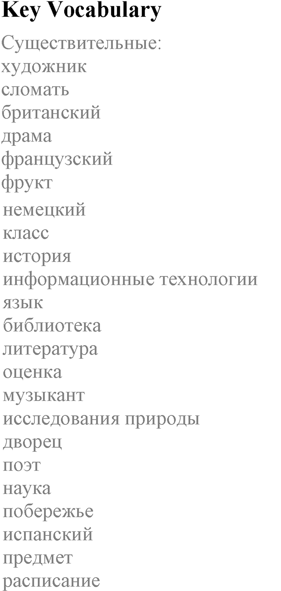 Unit 1. Welcom to our school. Homework Key Vocabulary — решение 1