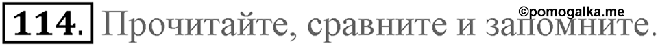 Unit 1. Welcom to our school. Section 5 задание №114 — решение 1