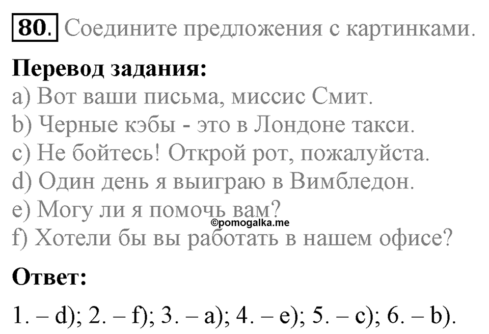 Unit 4. Family talks. Section 5 задание №80 — решение 1