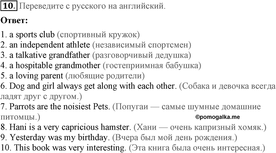 Unit 4. Family talks. Homework задание №10 — решение 1