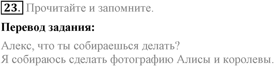 Unit 2. We are going to London. Section 2 задание №23 — решение 1