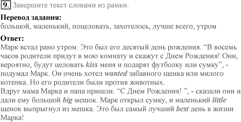 Unit 4. Family talks. Homework задание №9 — решение 1