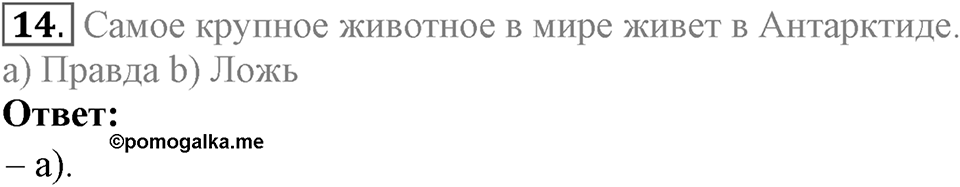 Unit 2. We are going to London. Progress Check задание №14 — решение 1