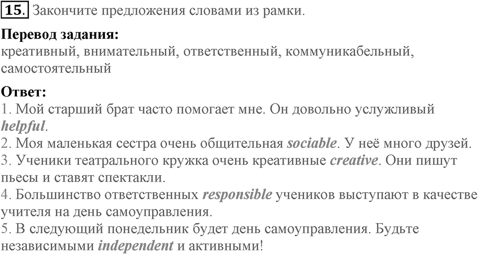 Unit 1. Welcom to our school. Homework задание №15 — решение 1