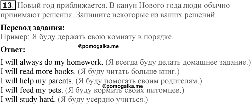 Unit 2. We are going to London. Homework задание №13 — решение 1