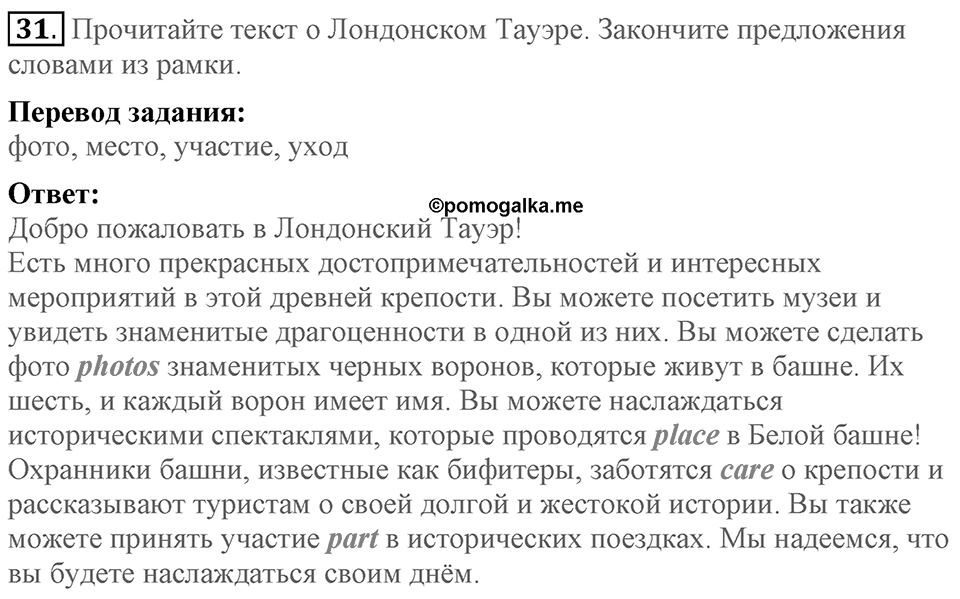 Unit 3. Visiting London. Section 2 задание №31 — решение 1