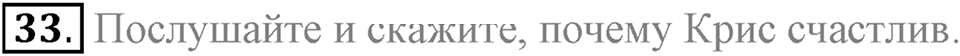 Unit 1. Welcom to our school. Section 2 задание №33 — решение 1