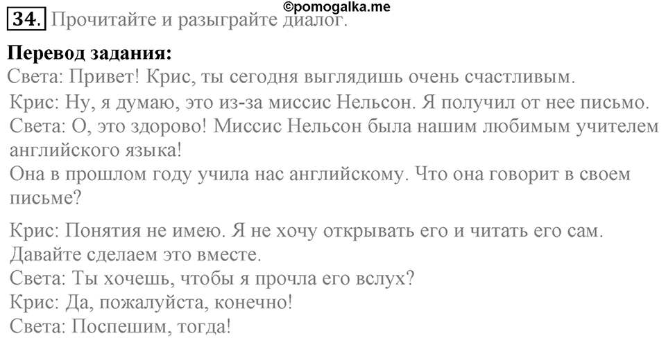 Unit 1. Welcom to our school. Section 2 задание №34 — решение 1