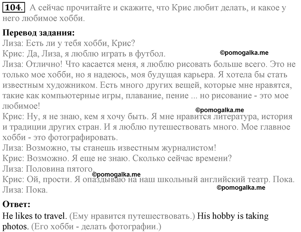 Unit 1. Welcom to our school. Section 5 задание №104 — решение 1