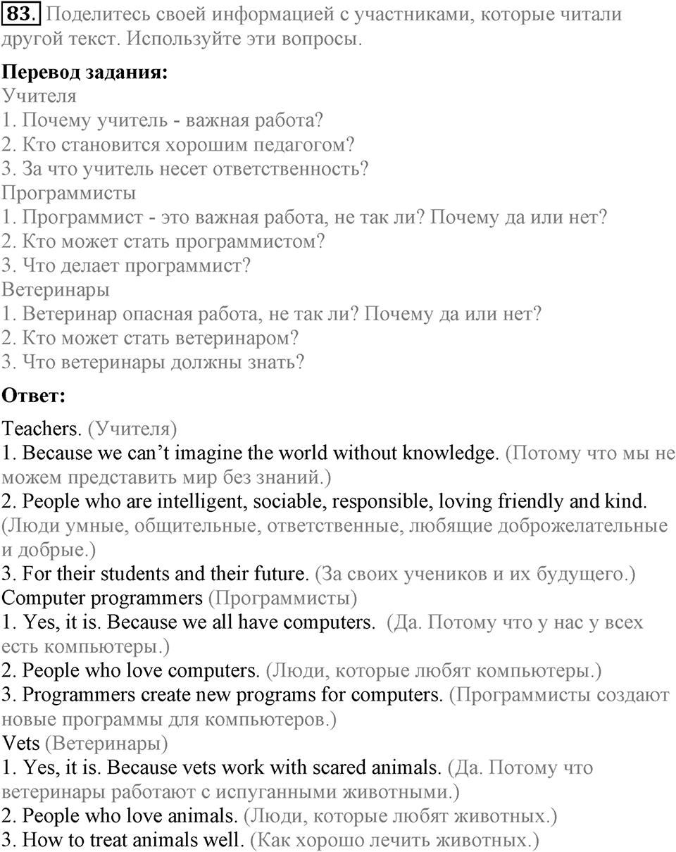 Unit 4. Family talks. Section 5 задание №83 — решение 1