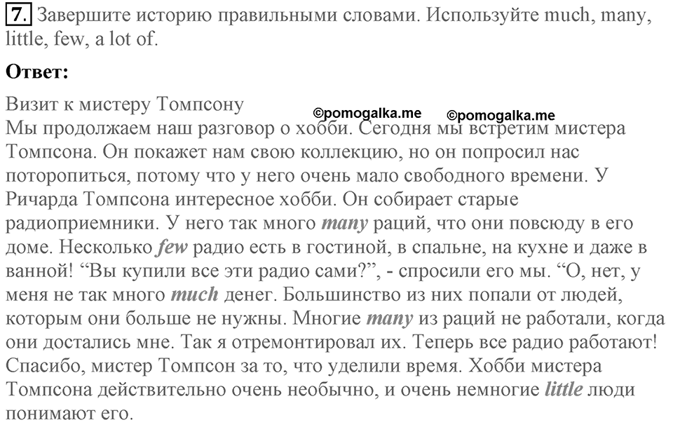 Unit 1. Welcom to our school. Homework задание №7 — решение 1