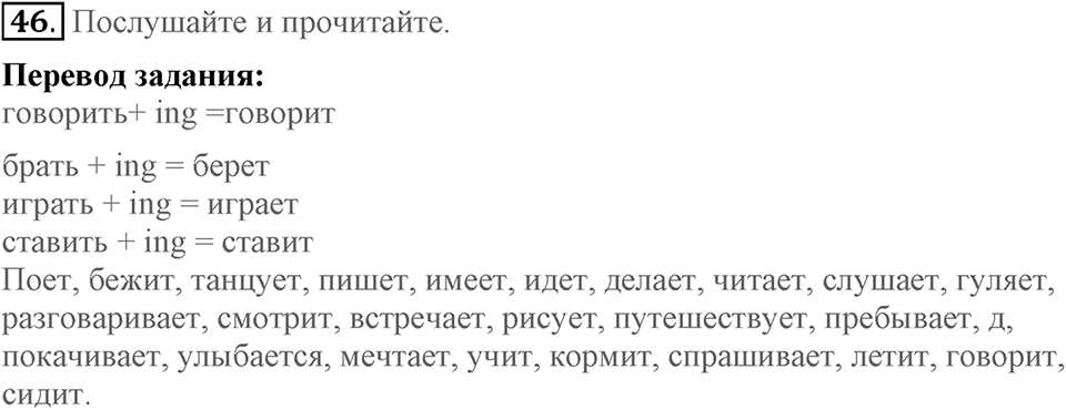 Unit 2. We are going to London. Section 3 задание №46 — решение 1