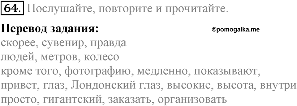 Unit 3. Visiting London. Section 4 задание №64 — решение 1