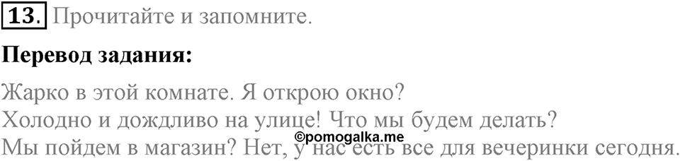 Unit 2. We are going to London. Section 1 задание №13 — решение 1