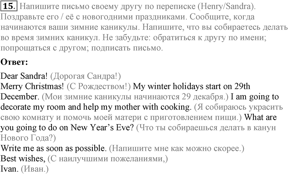 Unit 2. We are going to London. Progress Check задание №15 — решение 1