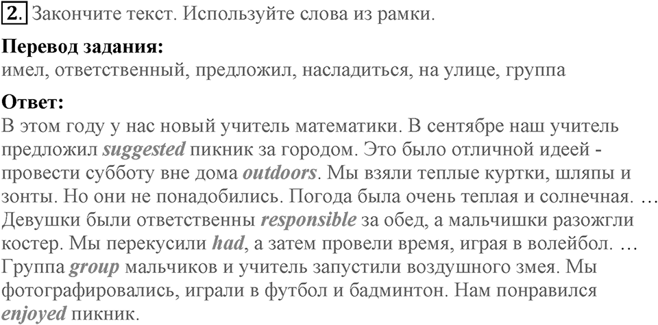 Unit 2. We are going to London. Homework задание №2 — решение 1