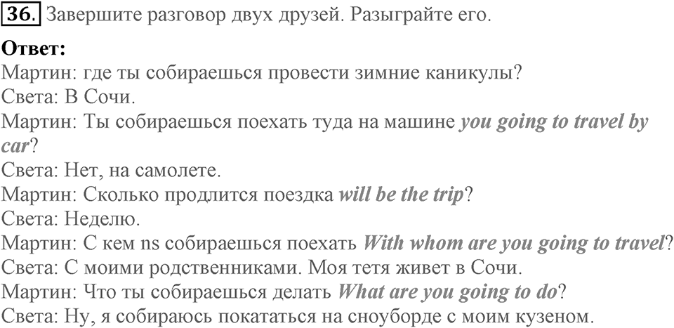 Unit 2. We are going to London. Section 2 задание №36 — решение 1