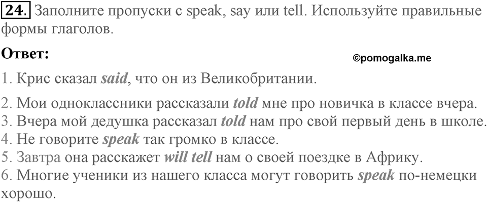 Unit 1. Welcom to our school. Section 1 задание №24 — решение 1