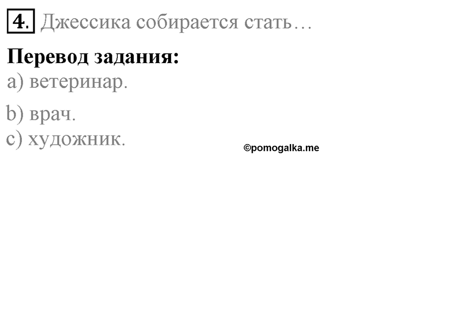 Unit 4. Family talks. Progress Check задание №4 — решение 1