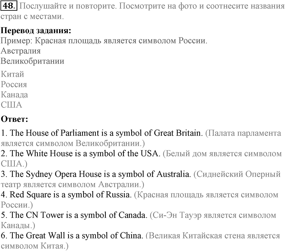 Unit 3. Visiting London. Section 3 задание №48 — решение 1