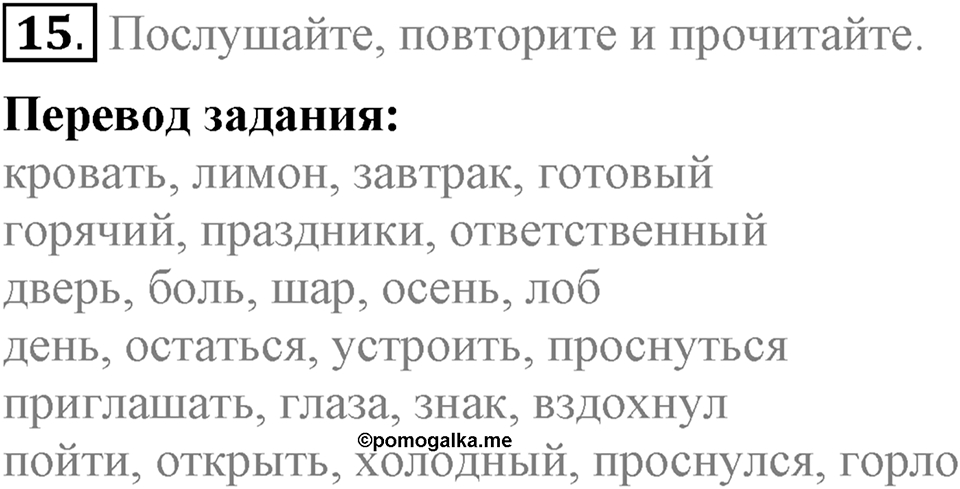 Unit 2. We are going to London. Section 1 задание №15 — решение 1