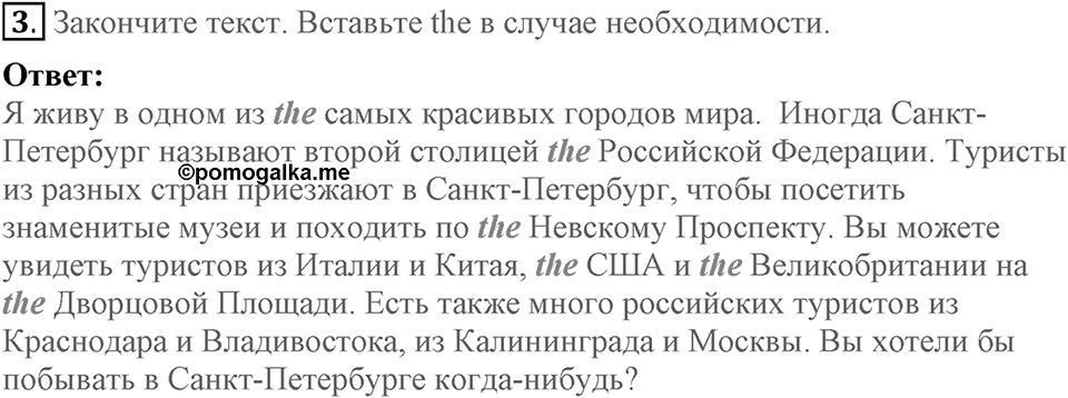 Unit 3. Visiting London. Homework задание №3 — решение 1