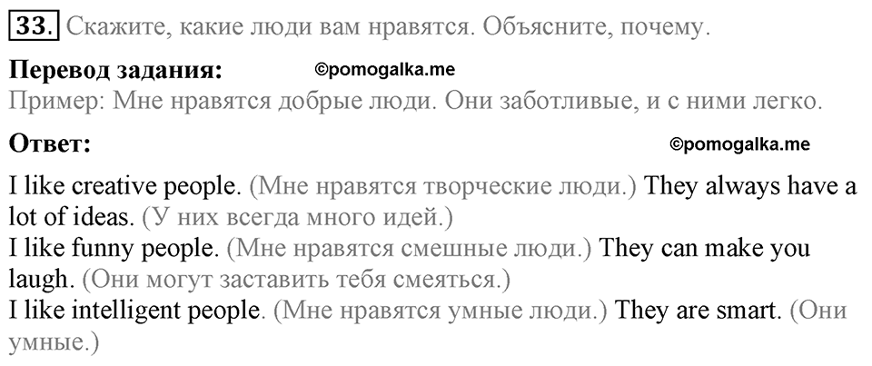 Unit 4. Family talks. Section 2 задание №33 — решение 1