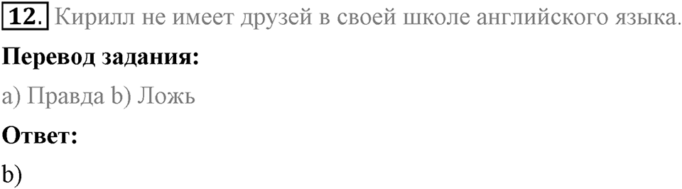 Unit 4. Family talks. Progress Check задание №12 — решение 1