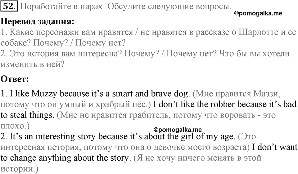 Unit 4. Family talks. Section 3 задание №52 — решение 1
