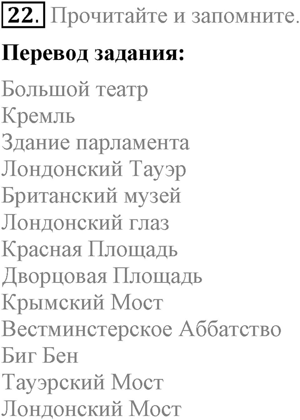 Unit 3. Visiting London. Section 2 задание №22 — решение 1