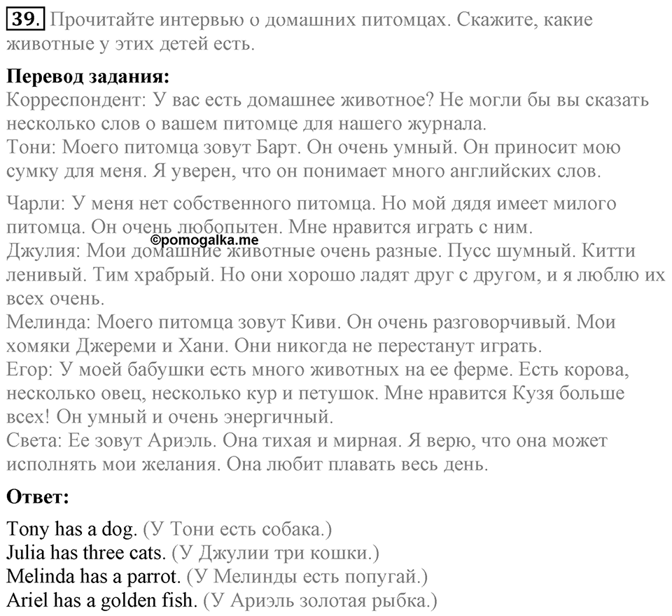 Unit 4. Family talks. Section 3 задание №39 — решение 1