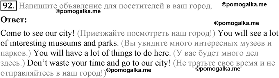 Unit 1. Welcom to our school. Section 4 задание №92 — решение 1