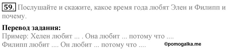 Unit 2. We are going to London. Section 4 задание №59 — решение 1