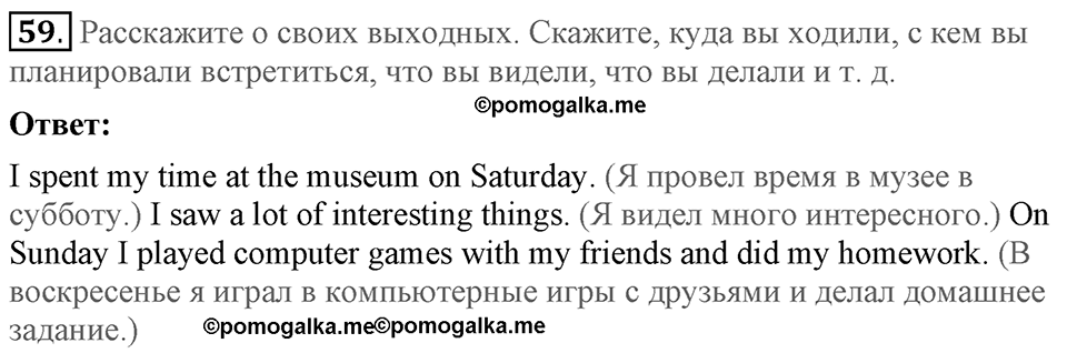 Unit 1. Welcom to our school. Section 3 задание №59 — решение 1