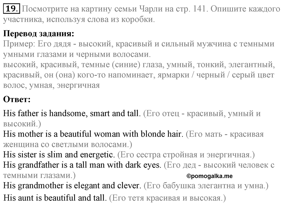 Unit 4. Family talks. Section 2 задание №19 — решение 1