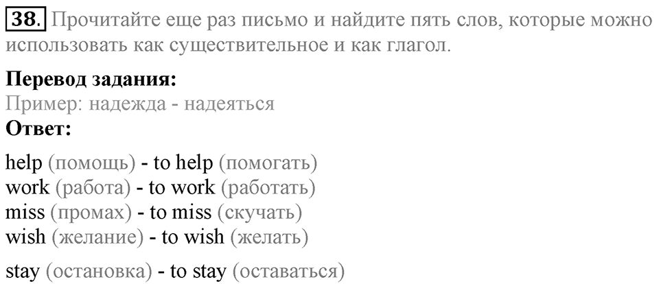 Unit 1. Welcom to our school. Section 2 задание №38 — решение 1