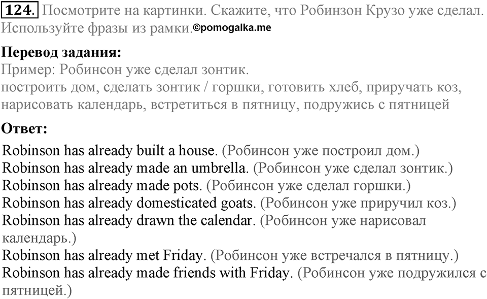 Unit 3. Visiting London. Section 7 задание №124 — решение 1