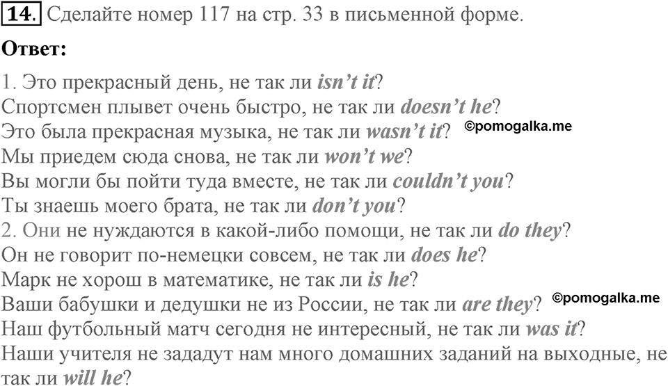 Unit 1. Welcom to our school. Homework задание №14 — решение 1