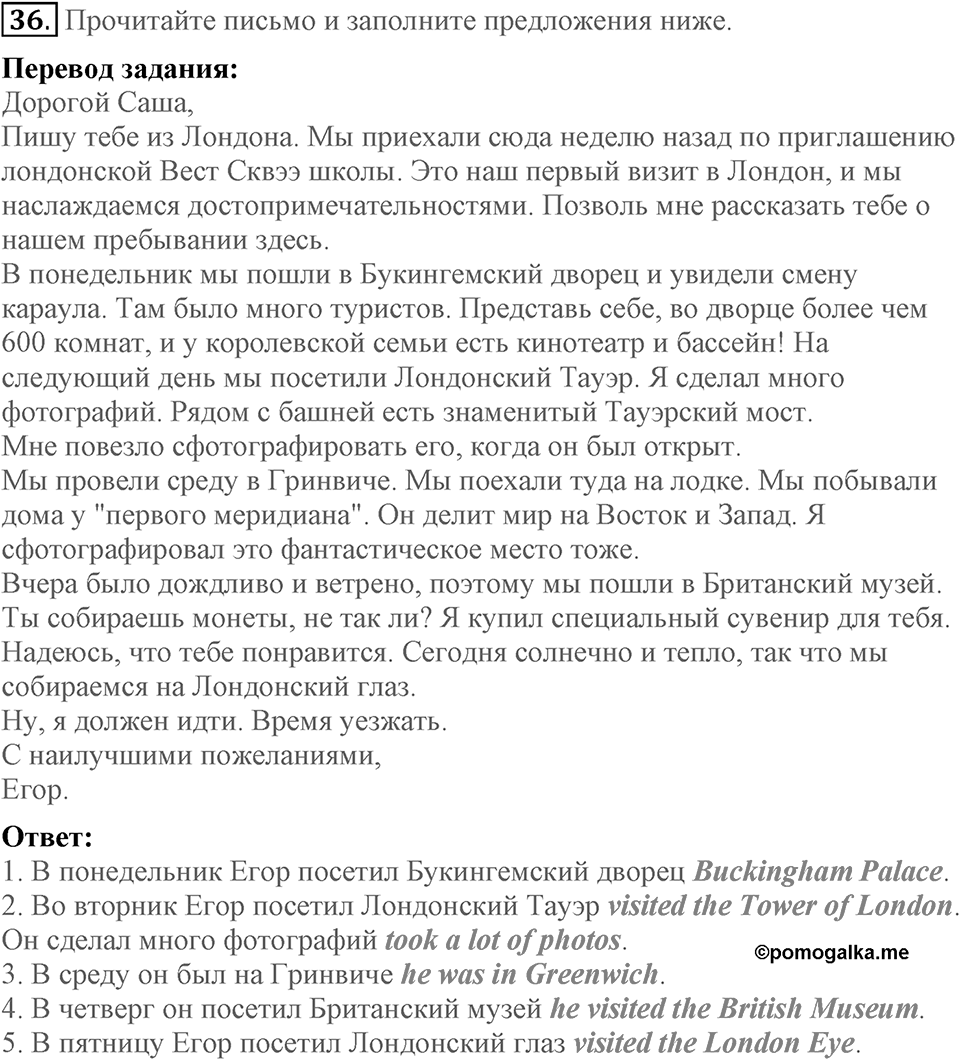 Unit 3. Visiting London. Section 2 задание №36 — решение 1