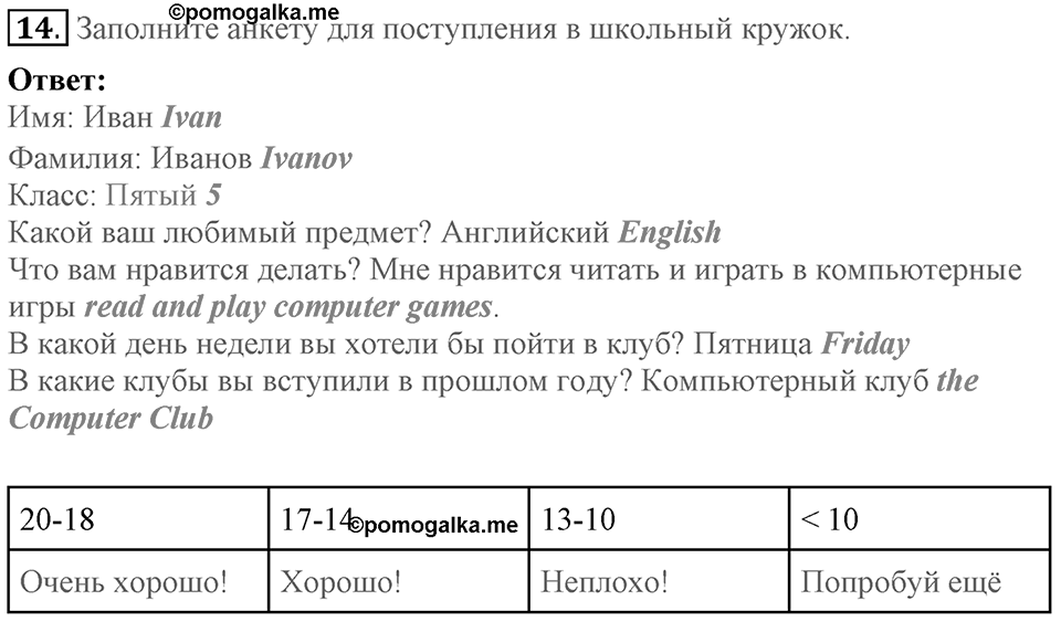Unit 1. Welcom to our school. Progress Check задание №14 — решение 1