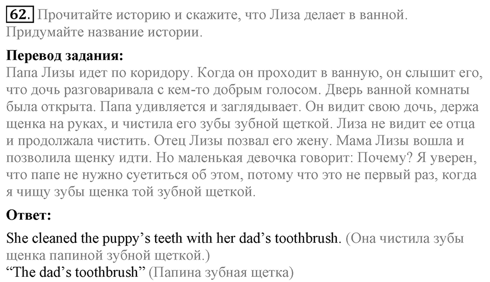 Unit 4. Family talks. Section 4 задание №62 — решение 1