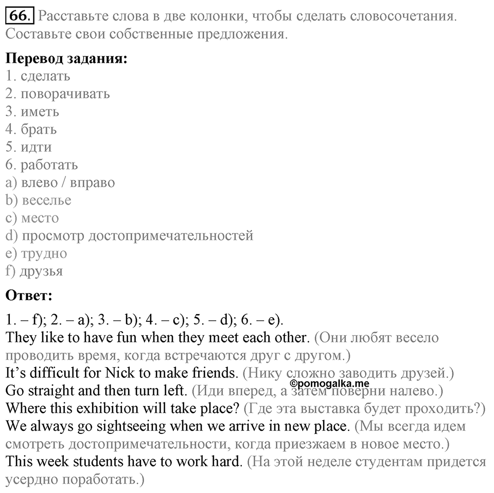 Unit 3. Visiting London. Section 4 задание №66 — решение 1