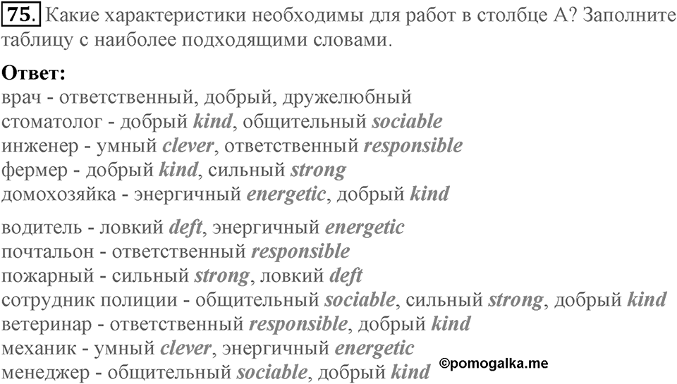 Unit 4. Family talks. Section 5 задание №75 — решение 1
